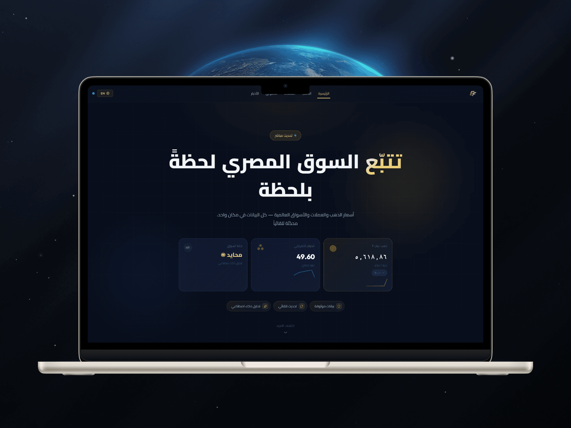 EgyFinance — screenshot 1